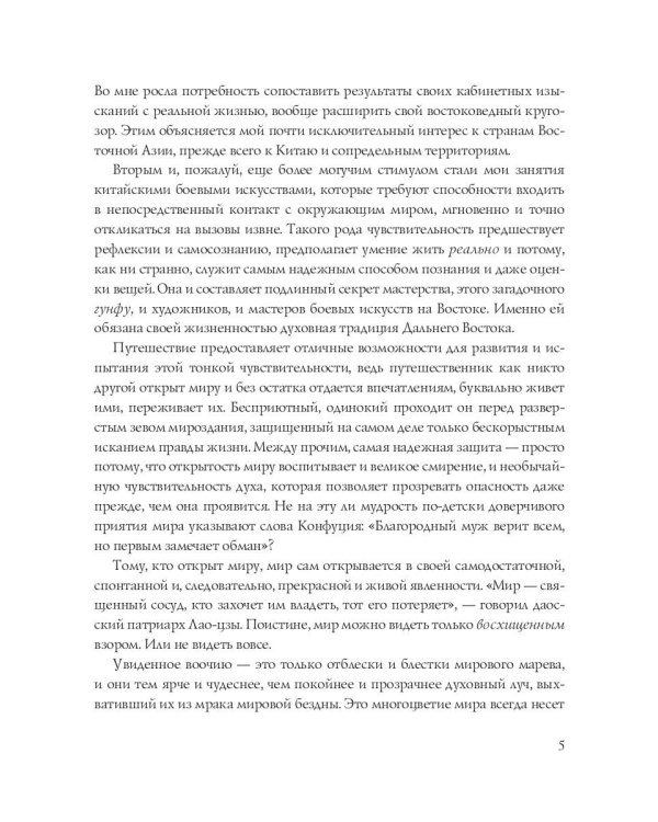 Цветы в тумане. Вглядываясь в Азию