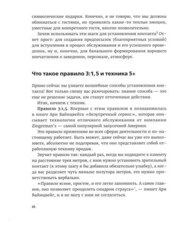 Эмоциональные продажи в ресторане. Увеличьте прибыль с помощью сервиса!: Учебное пособие