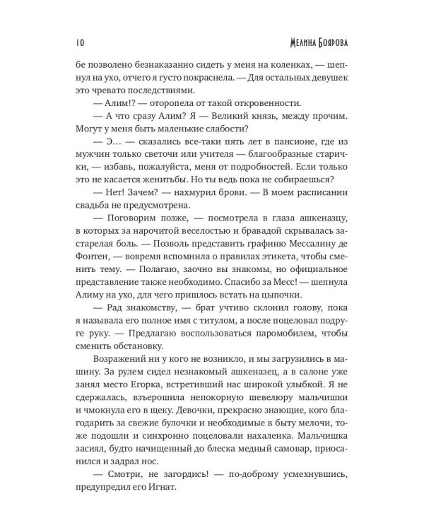 Талисман для князя. Глава рода