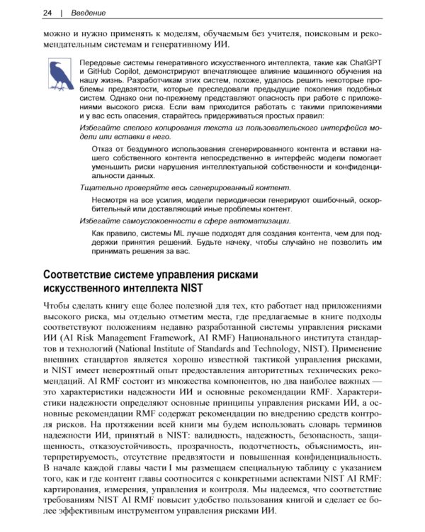 Машинное обучение для приложений высокого риска