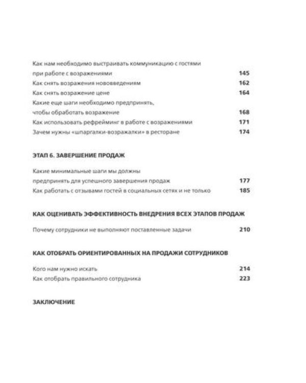Эмоциональные продажи в ресторане. Увеличьте прибыль с помощью сервиса!: Учебное пособие