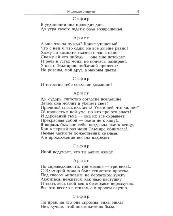 Комедии. Драматические сцены