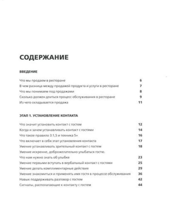 Эмоциональные продажи в ресторане. Увеличьте прибыль с помощью сервиса!: Учебное пособие