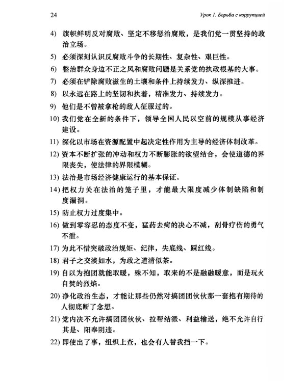 Перевод общественно-политических текстов с китайского языка на русский: Учебник