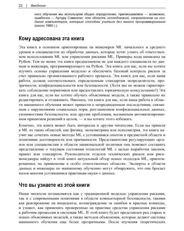 Машинное обучение для приложений высокого риска