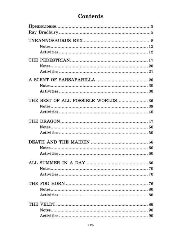 Короткие рассказы. Домашнее чтение