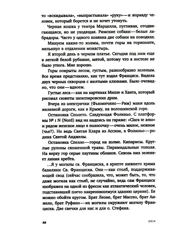 Шестиногая собачка: Дневники итальянских путешествий