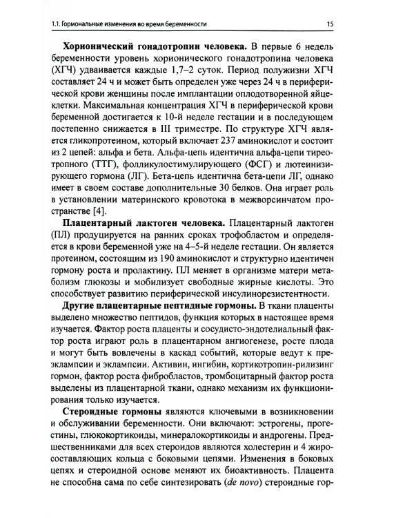 Неврологическая патология и беременность. 2-е изд