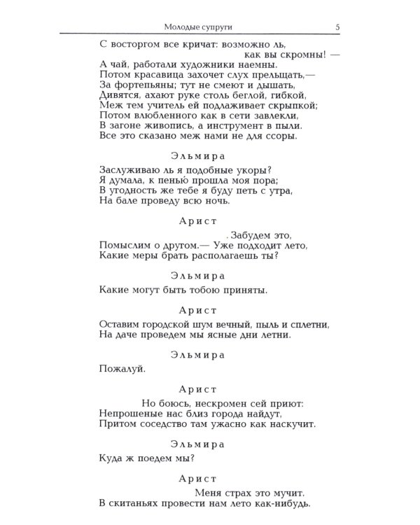 Комедии. Драматические сцены