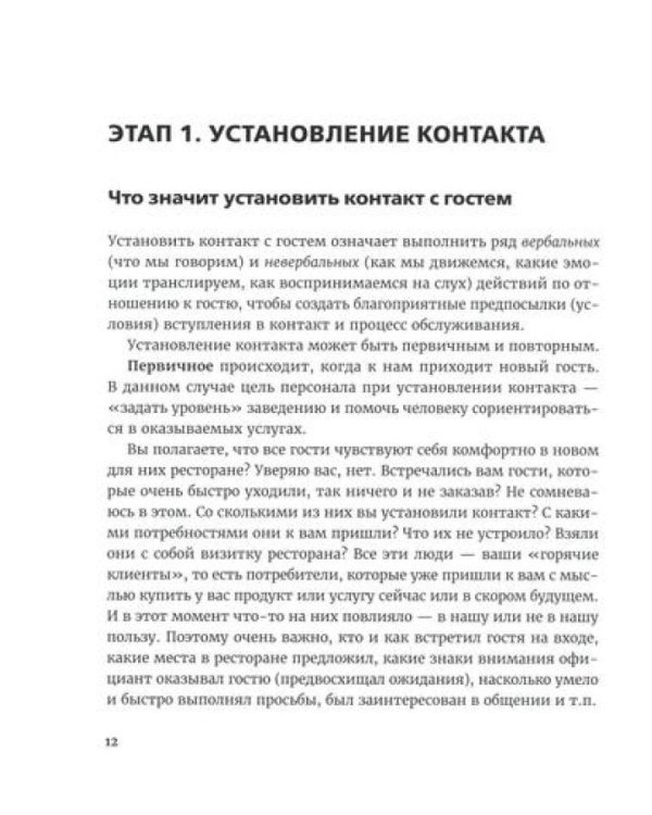 Эмоциональные продажи в ресторане. Увеличьте прибыль с помощью сервиса!: Учебное пособие