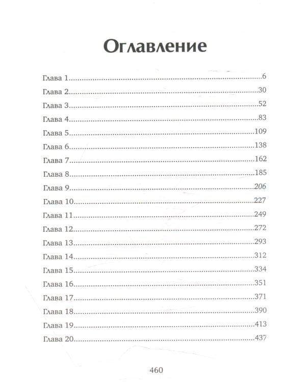 Сокровища Валькирии. Кн. 2: Страга севера: роман