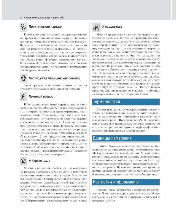 Внутренние болезни по Дэвидсону: В 5 т. Т. 1. Кардиология. Пульмонология. Ревматология и забол-я опорно-двигат-го аппарата. Нефрология и урология. 2-е