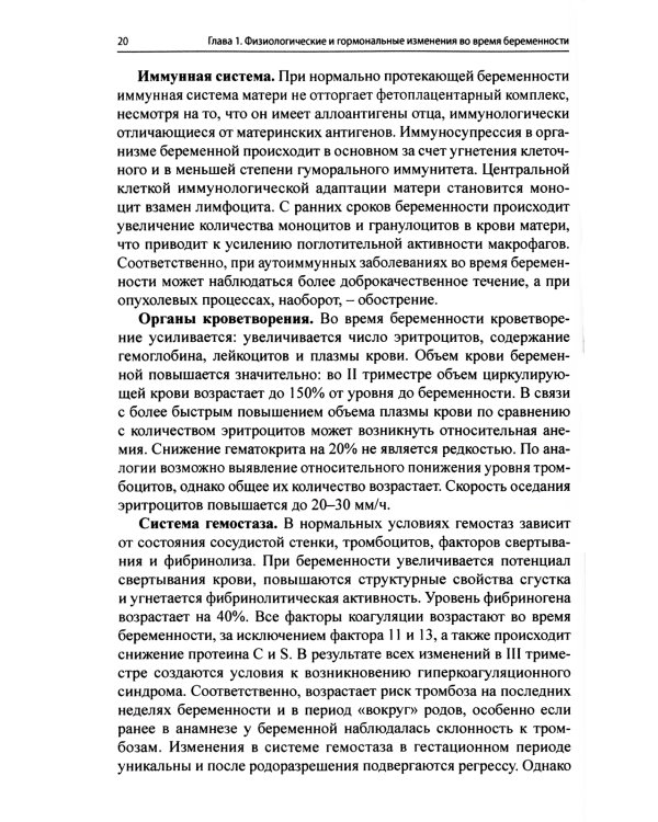 Неврологическая патология и беременность. 2-е изд