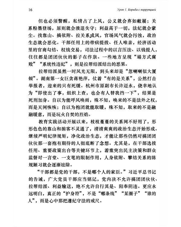 Перевод общественно-политических текстов с китайского языка на русский: Учебник