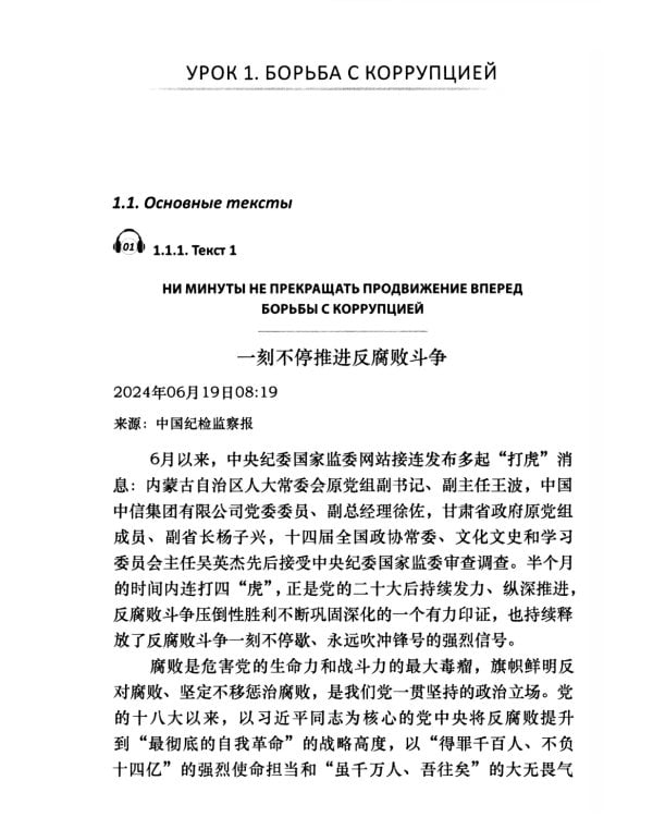 Перевод общественно-политических текстов с китайского языка на русский: Учебник