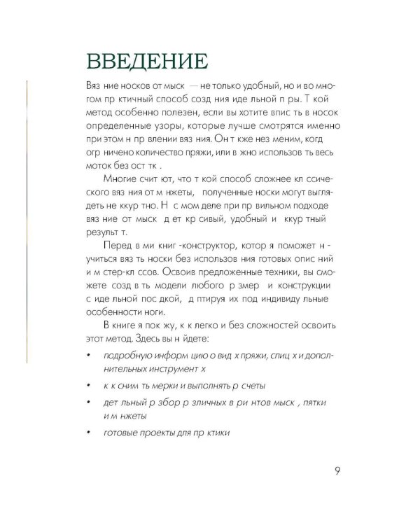 Вяжем НОСКИ снизу вверх: техники, конструкции, проекты для вязания на спицах