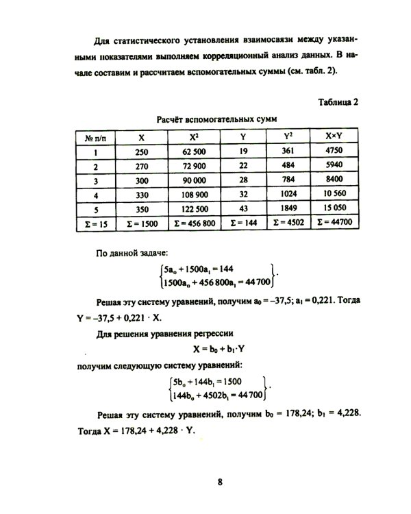 Статистические методы контроля качества: теоретические основы статистических методов качества. Практикум: Учебное пособие