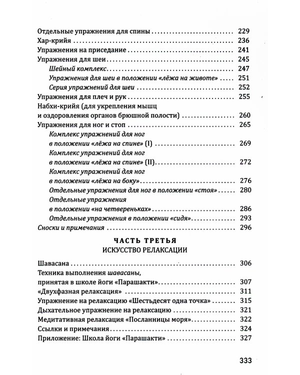 Хатха-йога: теория и практика. Т. 1. Древнеиндийское учение о психофизическом совершенстве. 2-е изд