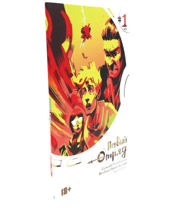 Первый отряд: Т. 1-3 (комплект из 3-х книг)