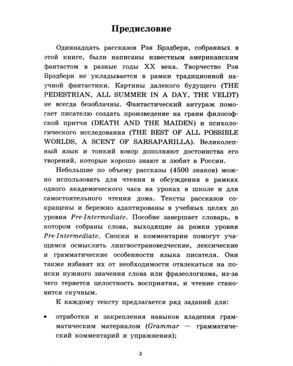 Короткие рассказы. Домашнее чтение