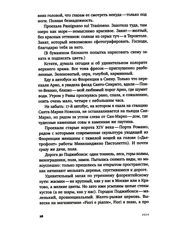 Шестиногая собачка: Дневники итальянских путешествий