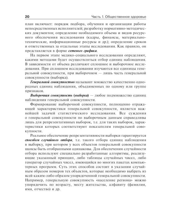 Общественное здоровье и здравоохранение: Учебник.  2-е изд., испр. и доп