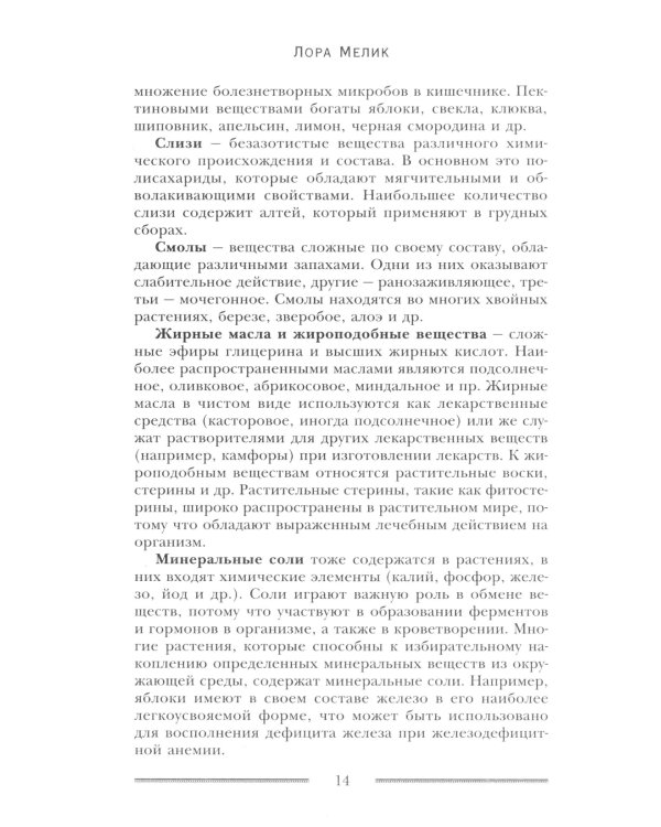 Исцеляющие душу и тело травяные чаи. Магия природы для вашего здоровья