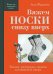 Вяжем НОСКИ снизу вверх: техники, конструкции, проекты для вязания на спицах