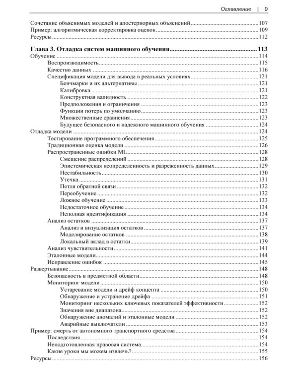 Машинное обучение для приложений высокого риска