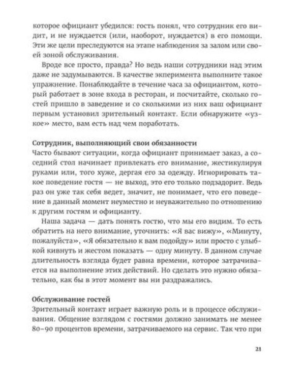 Эмоциональные продажи в ресторане. Увеличьте прибыль с помощью сервиса!: Учебное пособие