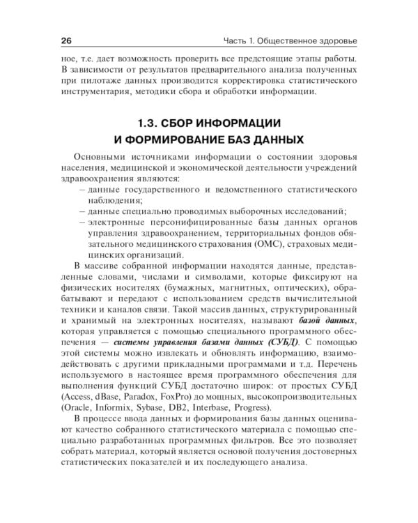 Общественное здоровье и здравоохранение: Учебник.  2-е изд., испр. и доп