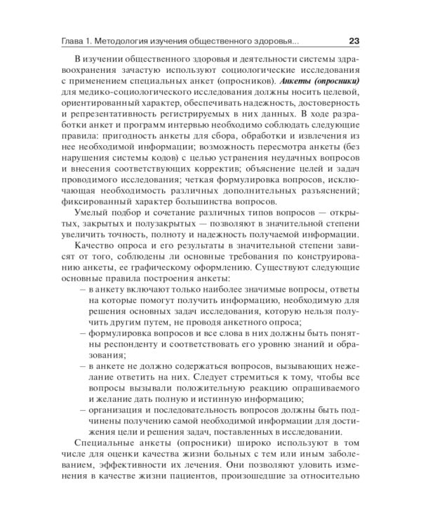 Общественное здоровье и здравоохранение: Учебник.  2-е изд., испр. и доп