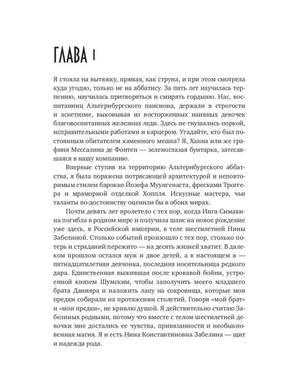 Талисман для князя. Глава рода