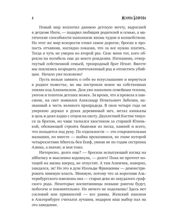 Талисман для князя. Глава рода