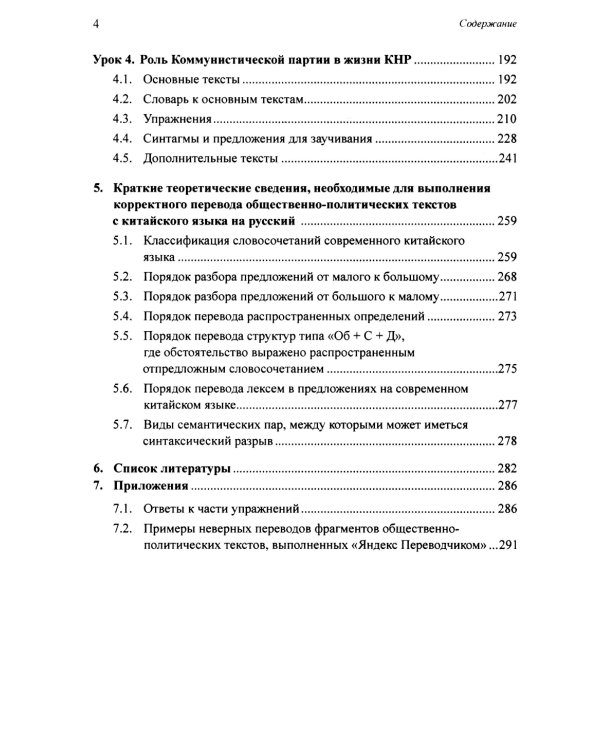 Перевод общественно-политических текстов с китайского языка на русский: Учебник