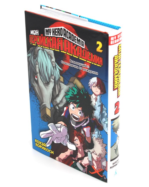 Моя геройская академия 2. Кн. 3-4: манга