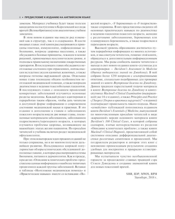 Внутренние болезни по Дэвидсону: В 5 т. Т. 1. Кардиология. Пульмонология. Ревматология и забол-я опорно-двигат-го аппарата. Нефрология и урология. 2-е