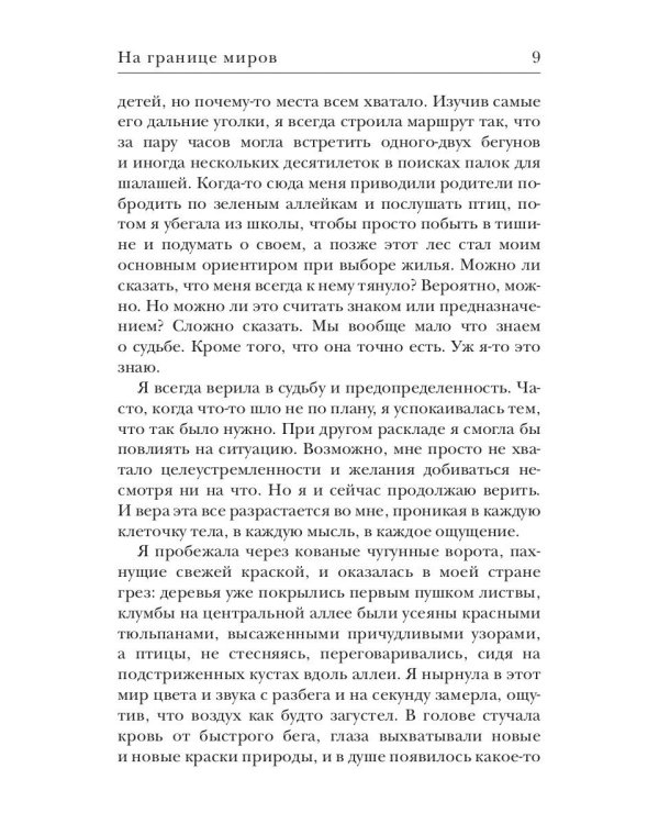 На границе миров