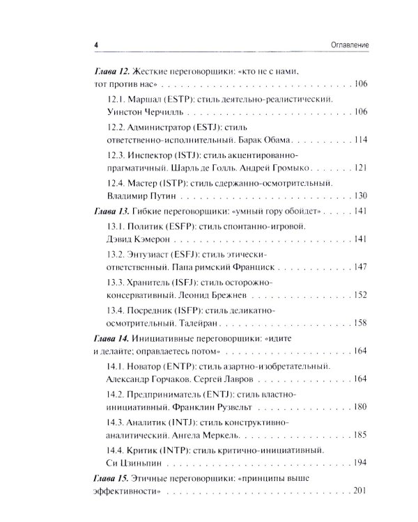 Эффективный переговорщик: личностный стиль, стратегии, технологии. 2-е изд., перераб
