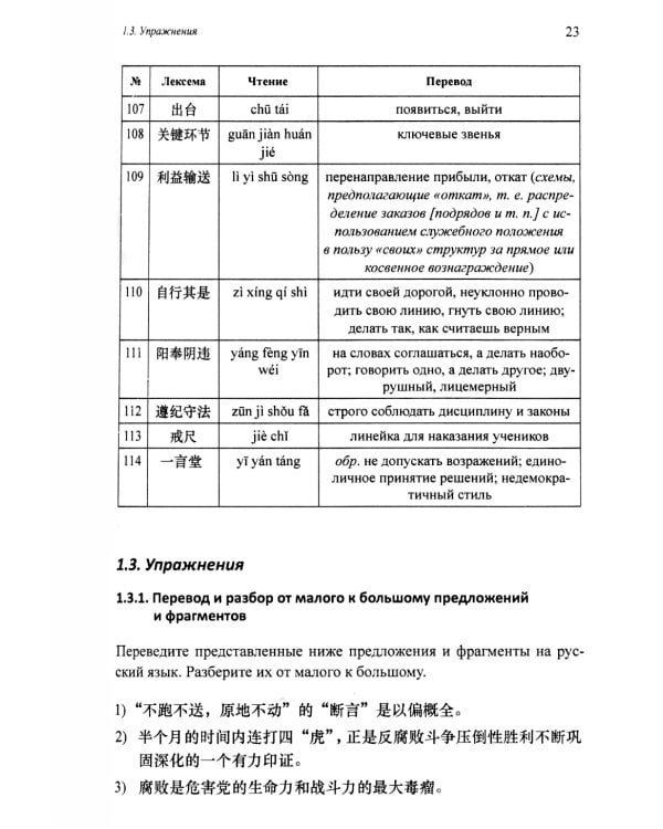 Перевод общественно-политических текстов с китайского языка на русский: Учебник