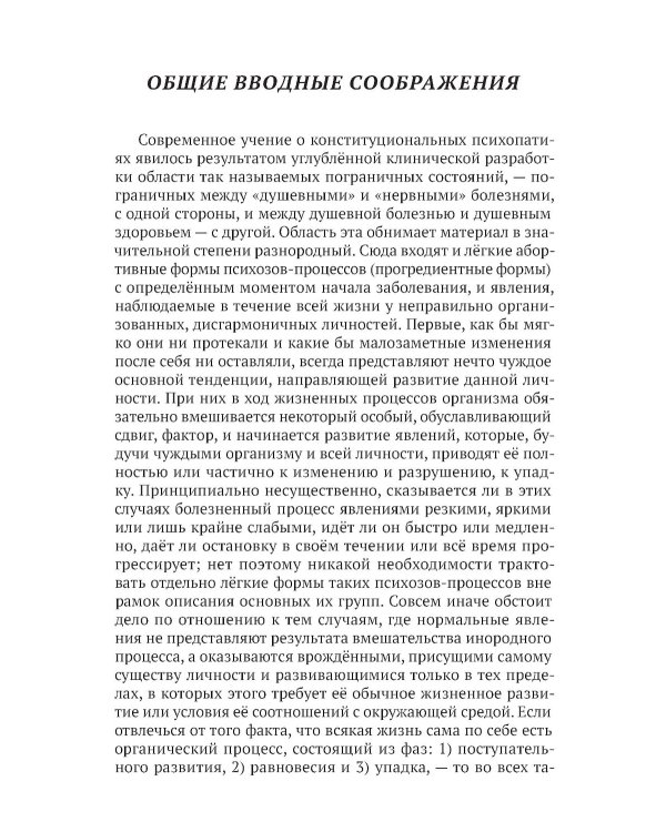 Клиника психопатий, их статика, динамика, систематика