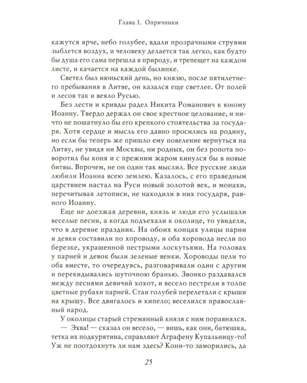 Князь Серебряный. Повесть времен Иоанна Грозного. С иллюстрациями
