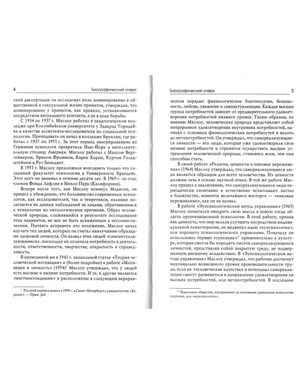 Психология бытия