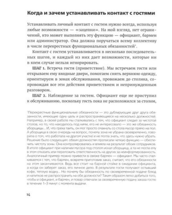 Эмоциональные продажи в ресторане. Увеличьте прибыль с помощью сервиса!: Учебное пособие