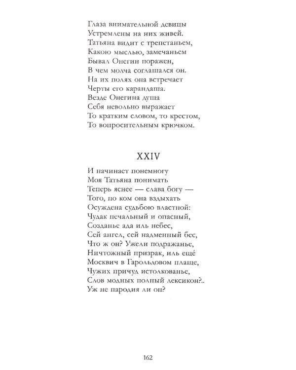 Евгений Онегин. Сборник о любви