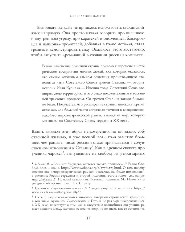 Неудобное прошлое: память о государственных преступлениях в России и других странах. 4-е изд