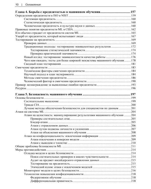 Машинное обучение для приложений высокого риска