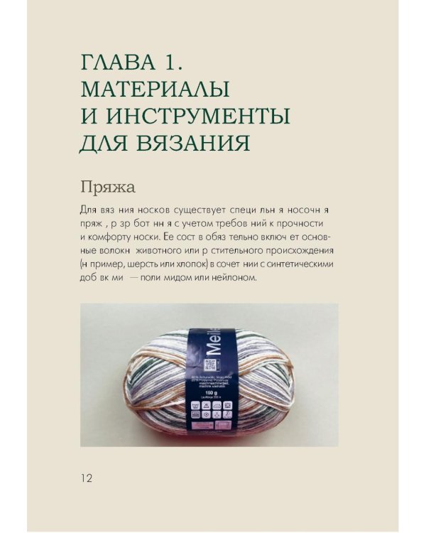 Вяжем НОСКИ снизу вверх: техники, конструкции, проекты для вязания на спицах