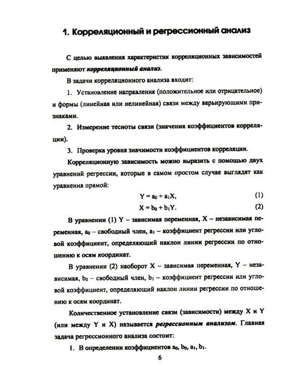 Статистические методы контроля качества: теоретические основы статистических методов качества. Практикум: Учебное пособие