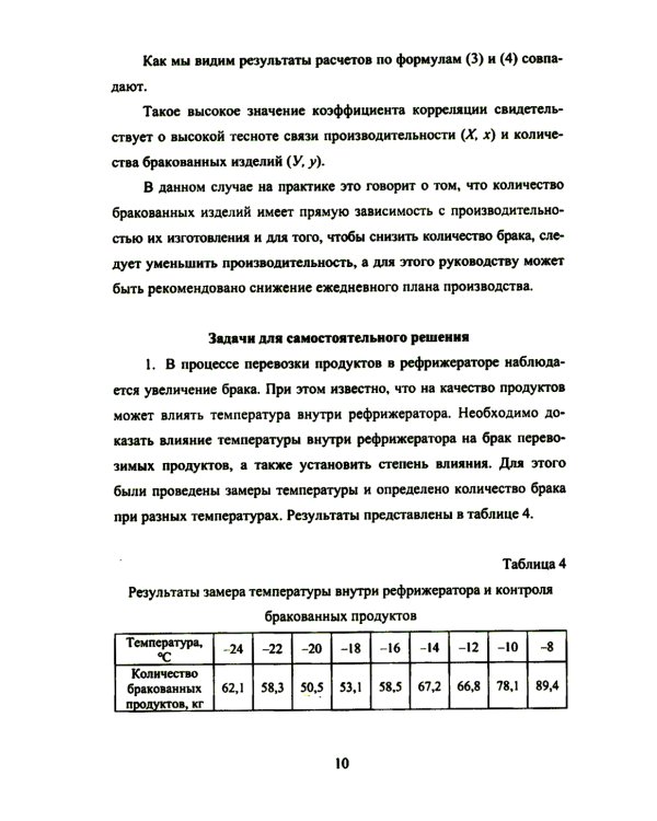 Статистические методы контроля качества: теоретические основы статистических методов качества. Практикум: Учебное пособие